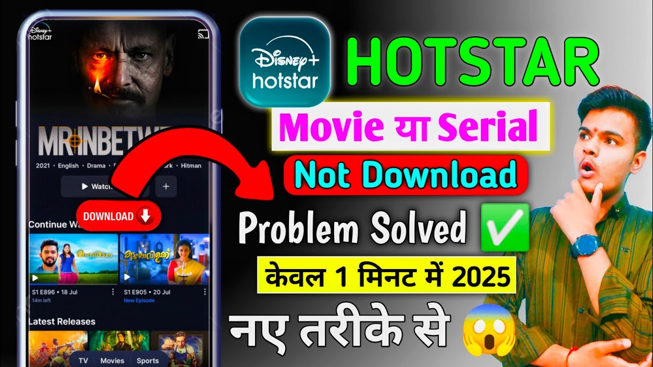 Hotstar Video Download Problem 😱सही करें ||Hotstar per video download nahi ho raha hai🤯😭😭 ||