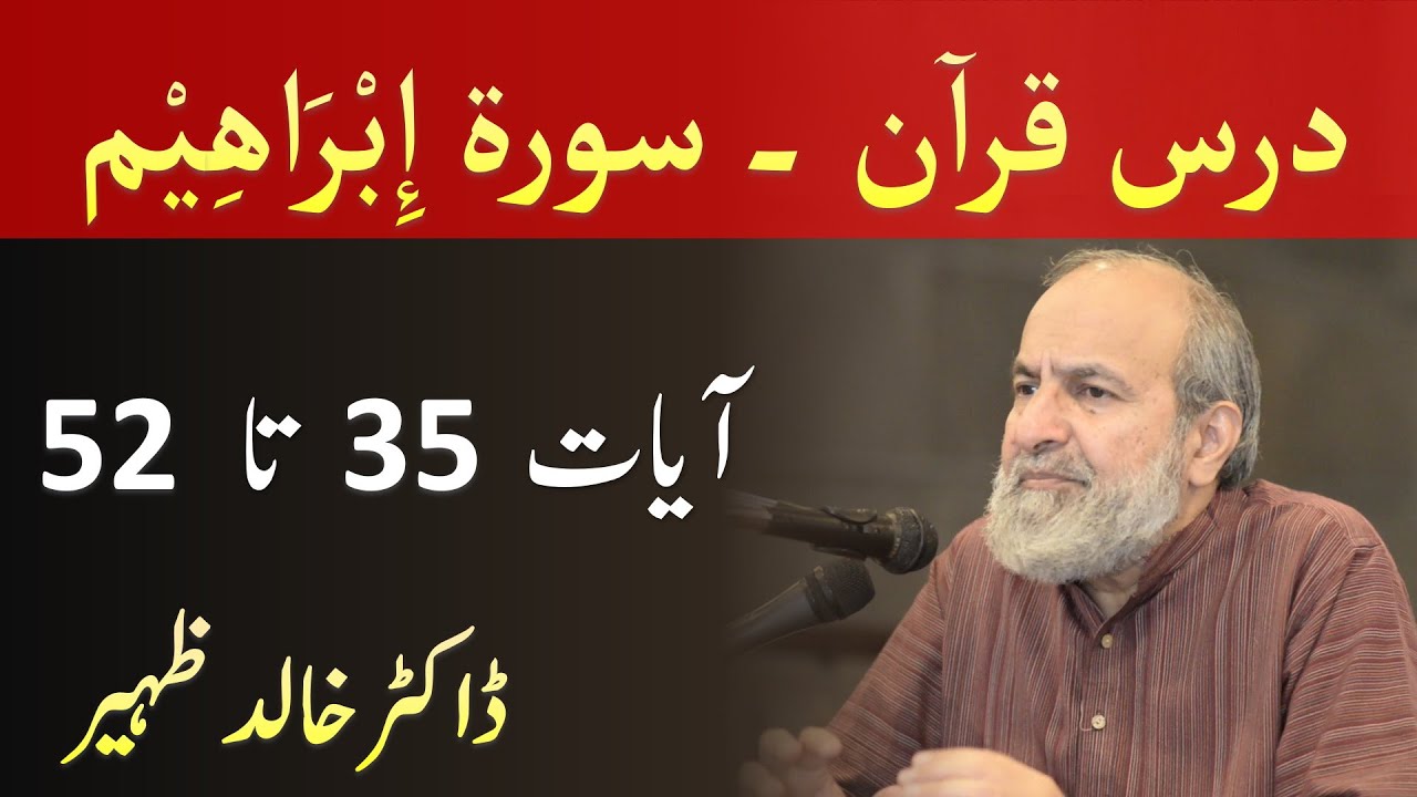 Quran Tafseer Class - Surah IBRAHIM Verses 35 - 52 by Dr Khalid Zaheer