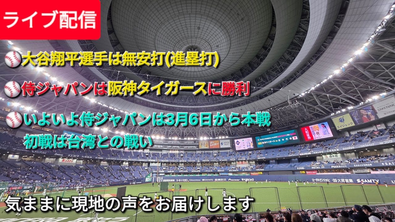 【ライブ配信】気ままに現地の声をお届けします⚾️Shinsuke Handyman がライブ配信中！