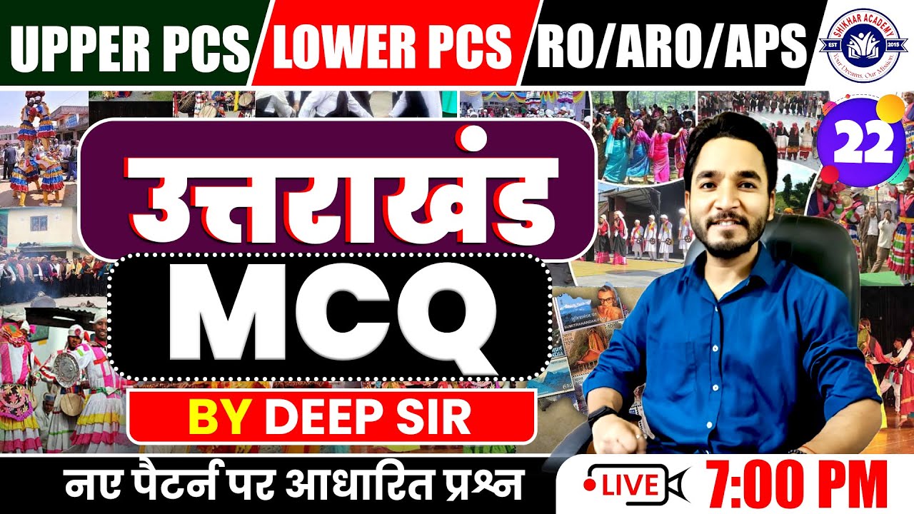 #22 Upper PCS | Lower PCS | RO | ARO | Uttarakhand MCQ by Deep Sir | SHIKHAR Academy