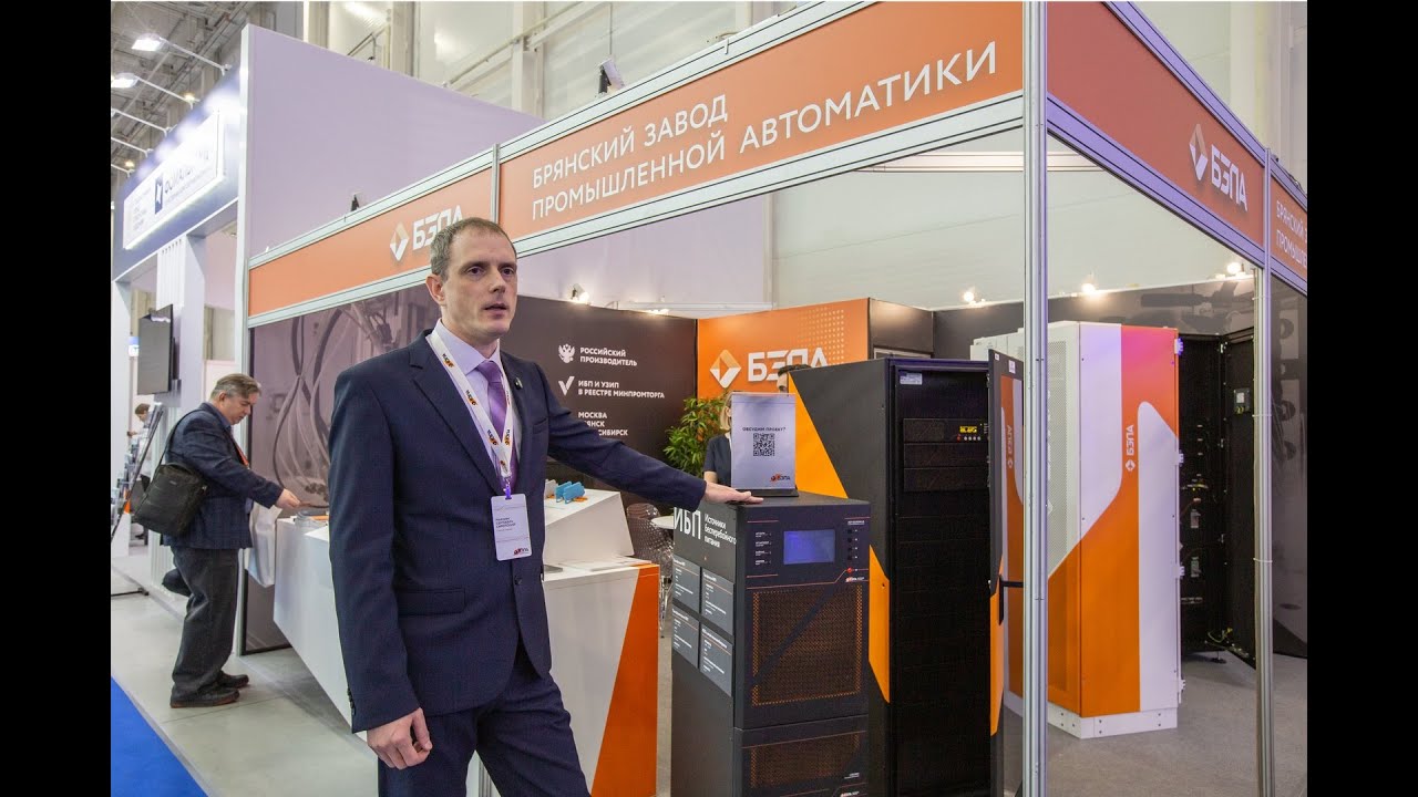 Продукция «БЗПА» на МФЭС-2025: модульные ИБП и устройства защиты от импульсных перенапряжений