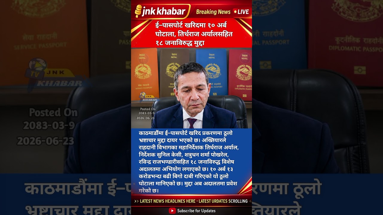 E-Passport Scam: ₹10B Corruption Case Filed Against Tirtharaj Aryal & 18 Officials in Nepal