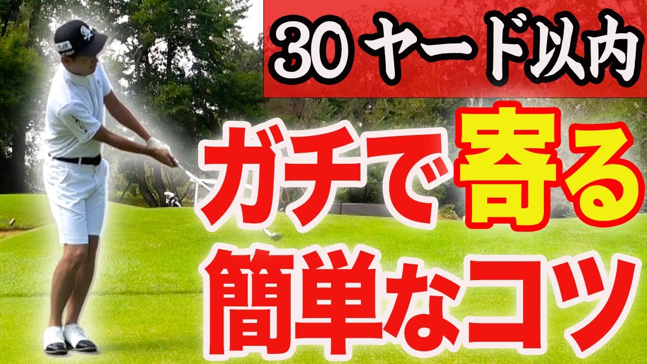 【アプローチ基礎】上級者とアマチュアの明確な違いはここ！