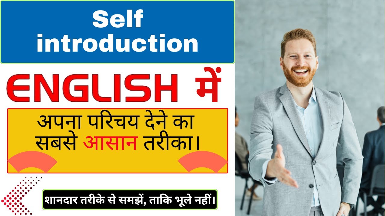 How to Introduce Yourself in a Business Setting (Self Introduction Skills)