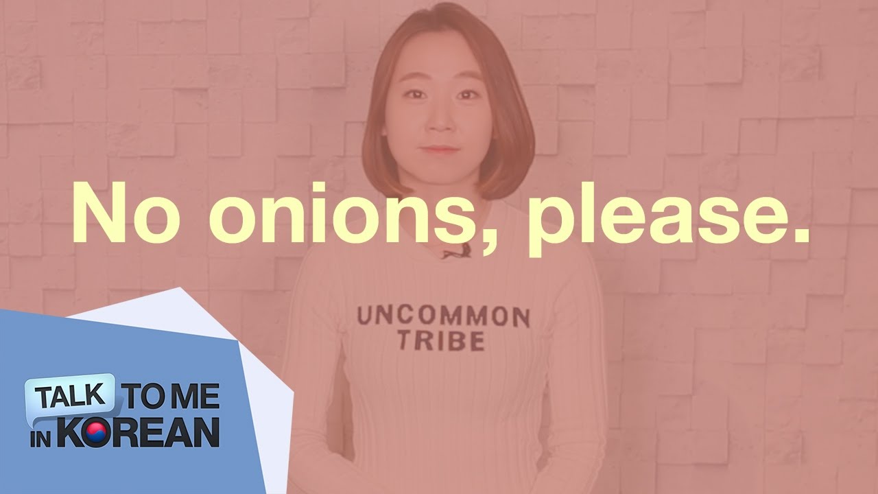 One-Minute Korean: No onions, please. [TalkToMeInKorean]