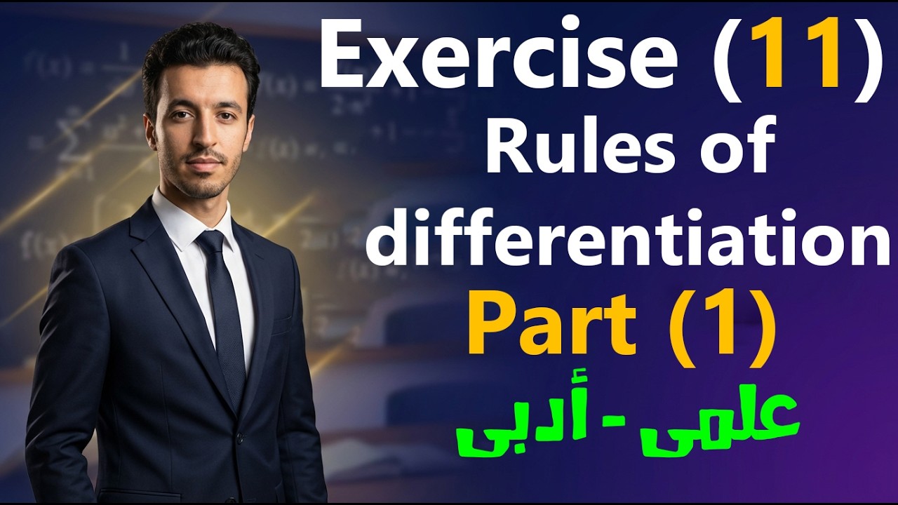 Solving Exercise (11) Rules of differentiation ( Part 1 ) | sec 2 - 2nd term