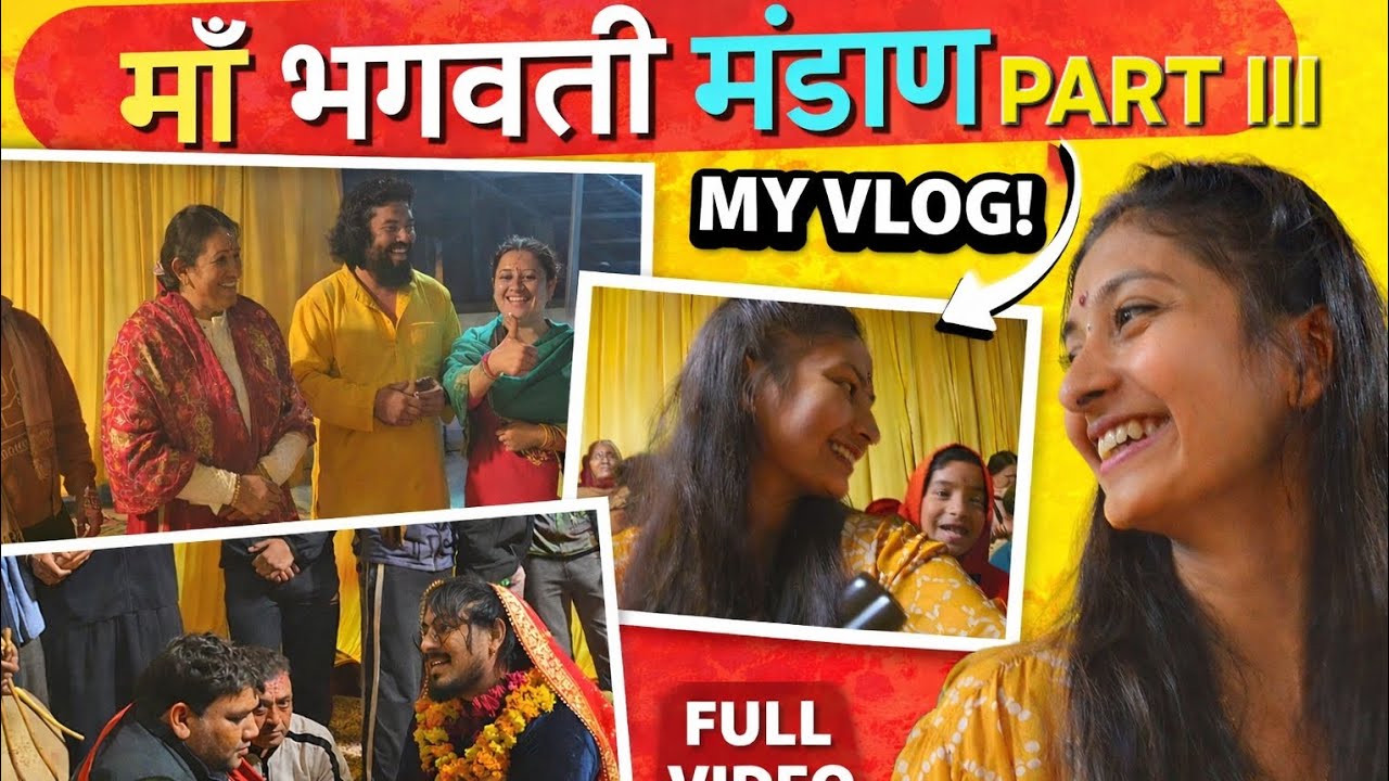 माँ भगवती मंडाण PART III | भव्य जागरण | Traditional Pahadi Puja Vlog | Divyaa Rawat Vlogs#fyp 