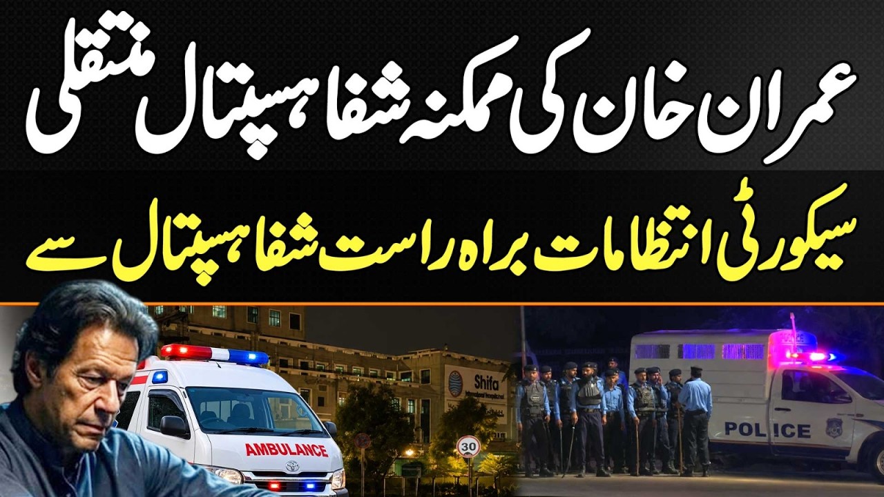 LIVE From Shifa International Hospital - Imran Khan's Possible Transfer, Security Preparations Start