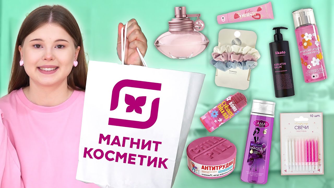 МАГНИТ КОСМЕТИК. РАСПАКОВКА бьюти-штучек💓