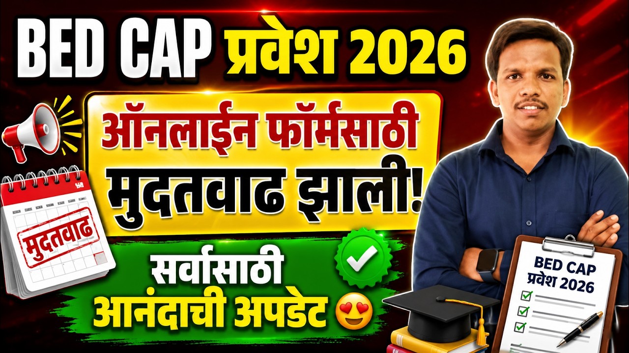 B.Ed Cap Round Registration 2026 🚨 BEd Cap 2026 online form ✅ BEd Cap 2026 online apply,bed cap 2026