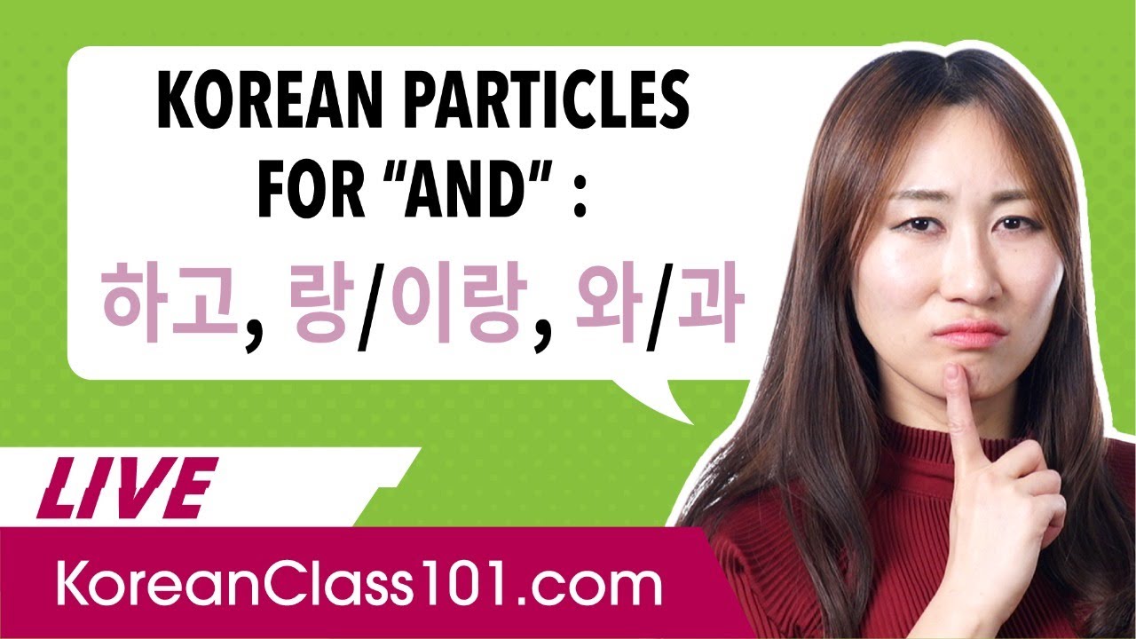 How to Say “and” in Korean: 하고, 랑/이랑, 와/과 - Korean Particles