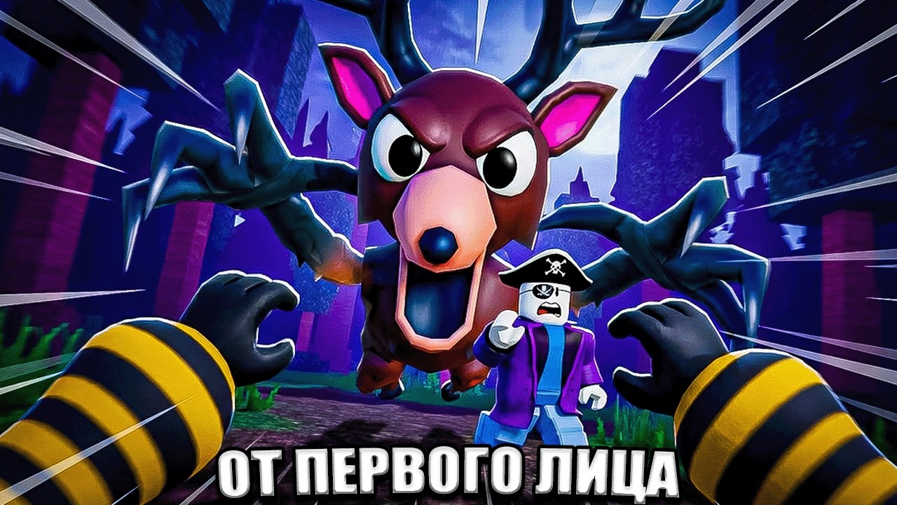 😱 99 НОЧЕЙ В ЛЕСУ ОТ ПЕРВОГО ЛИЦА! НЕВОЗМОЖНЫЙ ЧЕЛЛЕНДЖ В РОБЛОКС!