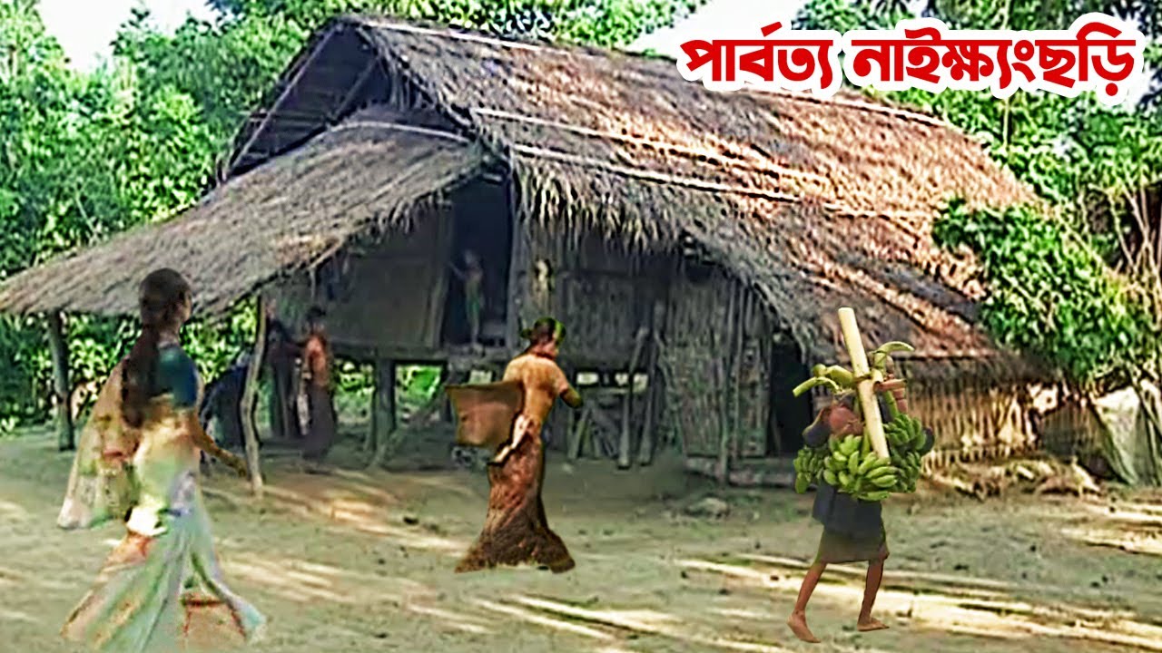 বৈচিত্র্যে ভরা নাইক্ষ্যংছড়ি | 2007 | TRAVEL BEAUTIFUL 'NAIKHONGCHHARI' IN BANGLADESH
