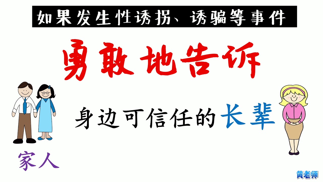 四年级健康教育| 应用方法防诱拐  pg97