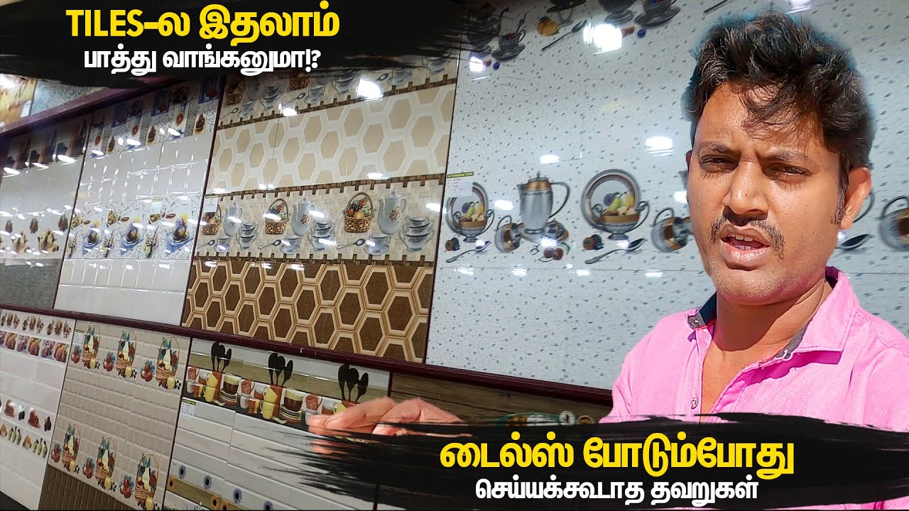 எந்த டைல்ஸ் சிறந்தது? எப்படி போடுவது நல்லது? Ceramic vs Types of Vitrified Tiles | Mano's Try Tamil