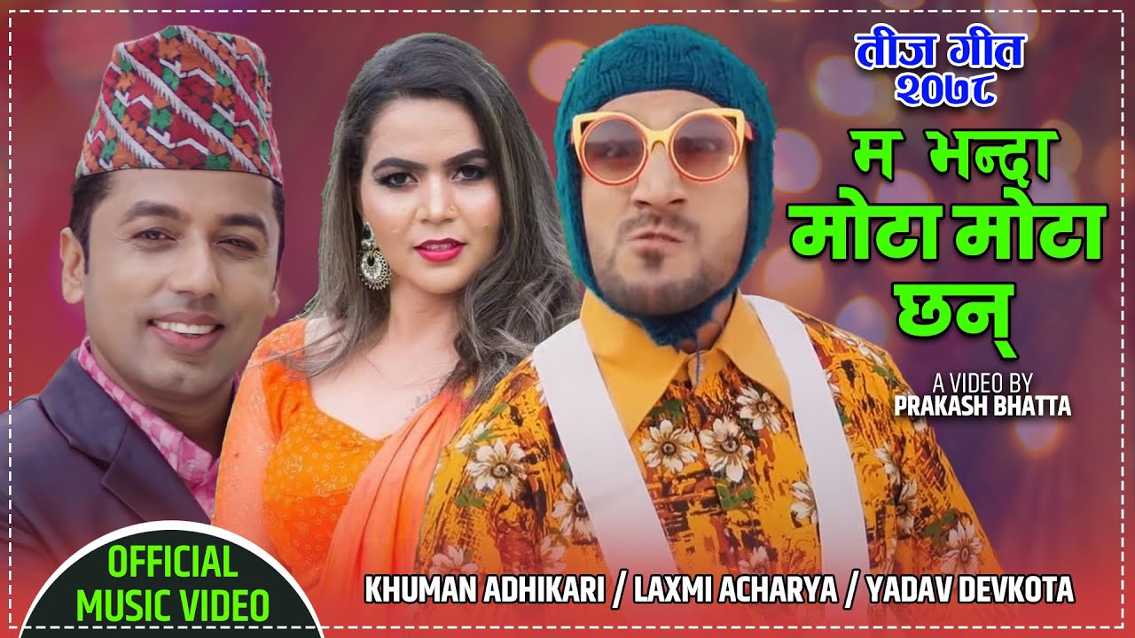 Khuman Adhikari's New Teej Song 2078/2021 म भन्दा मोटा मोटा छन्  - Laxmi Acharya Ft. Sarape