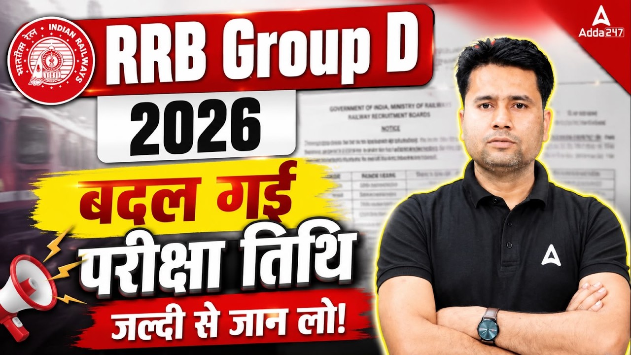RRB Group D New Exam Date 2026 | RRB Group D Exam Date 2026 Change | Group D Exam Date 2026