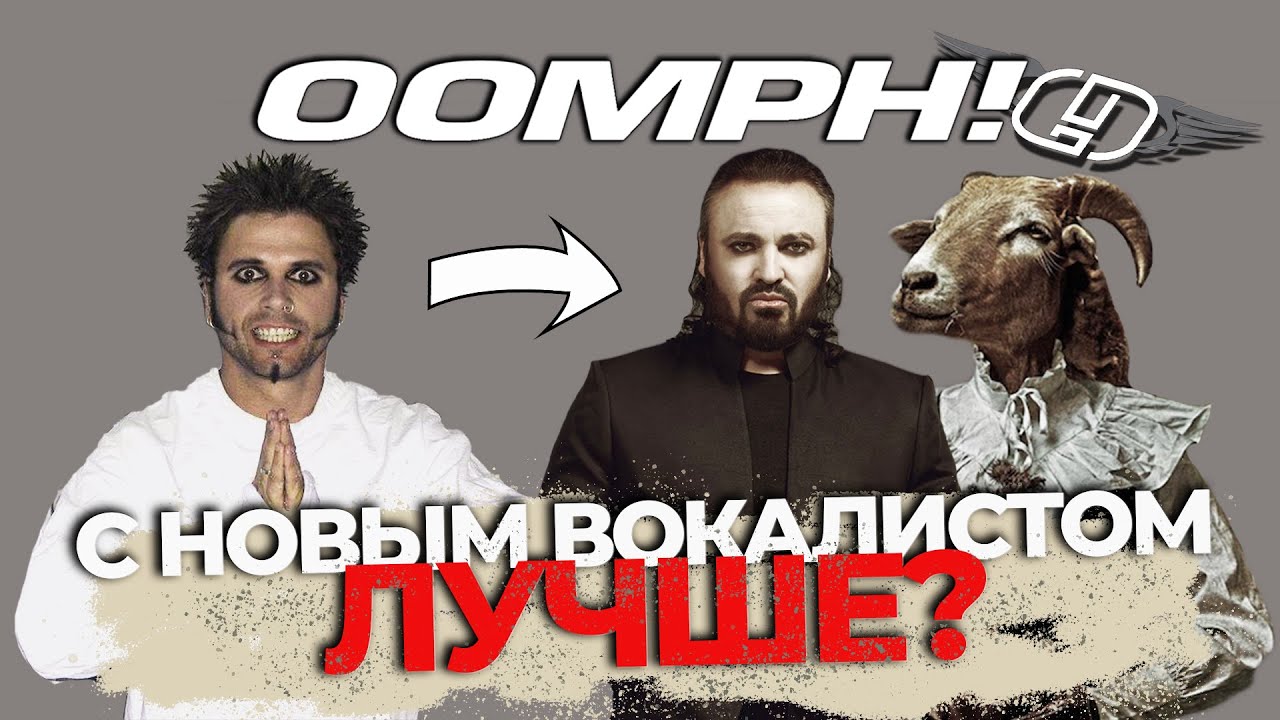 OOMPH! – Richter und Henker / Обзор альбома с новым вокалистом