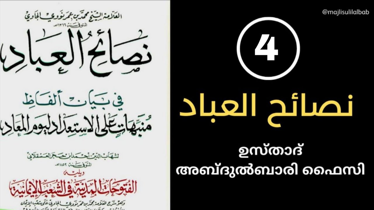 ഒരുങ്ങാം ആഹിറത്തിലേക്ക് (4)!!! ഉസ്താദ് അബ്ദുൽബാരി ഫൈസി!!