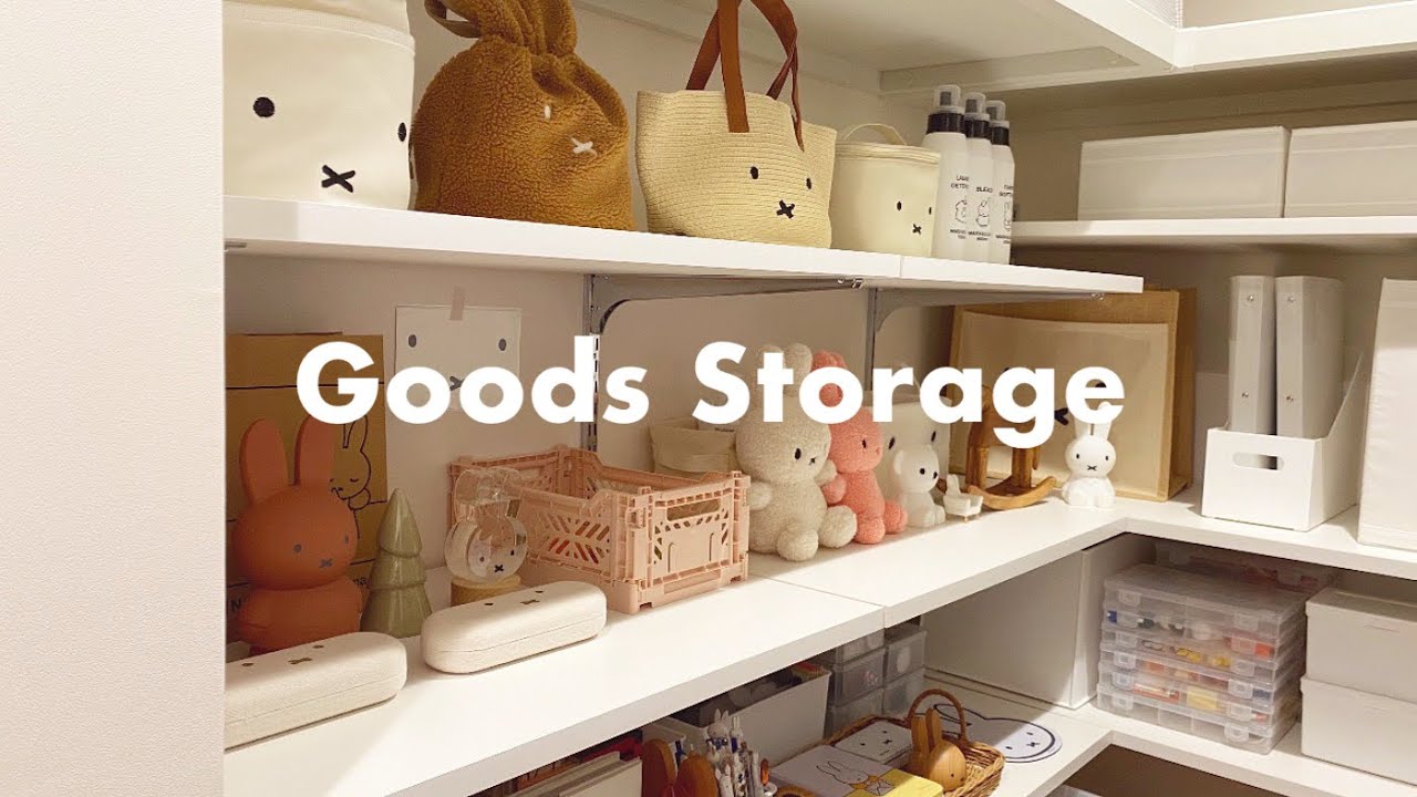 【グッズ収納】グッズの収納方法すべてご紹介！🐰 | 見せる収納・隠す収納 | IKEA , 無印 , ニトリ , ダイソー ,セリア の収納グッズ使用 | ミッフィー