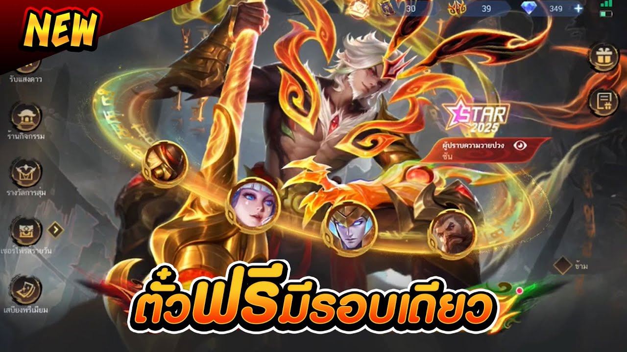 สุ่มสกินใหม่ ซัน + ตั๋วฟรี Queller of Chaos - SUN | MLBB