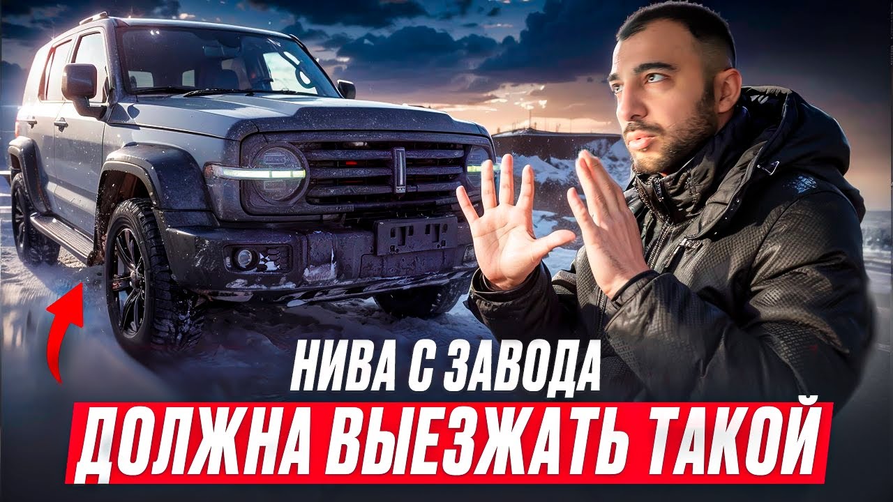 Китайская Нива? Так ли хорош TANK 300?