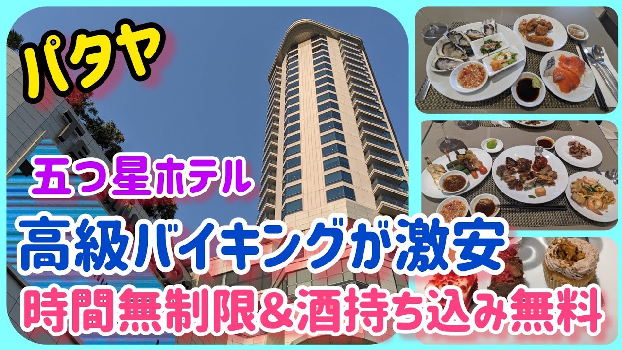 【パタヤ】お値段 間違ってませんか?