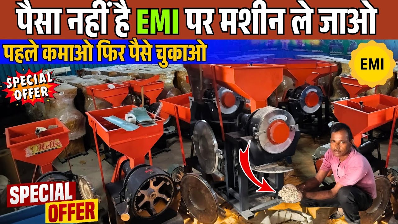 Special Offer🔥🔥 बजट की है दिक्कत फिर भी 2 घंटे में Finance पर ले जाओ Punjab Model Pulverizer Machine