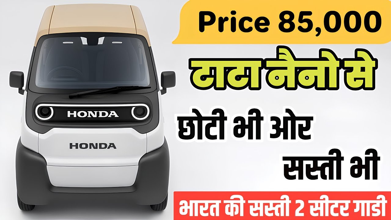 सिर्फ ₹85,000 में चलेगी पूरी जिंदगी 😱 जानिए इस कार का राज 🔥 One Time Charge Lifetime Drive!