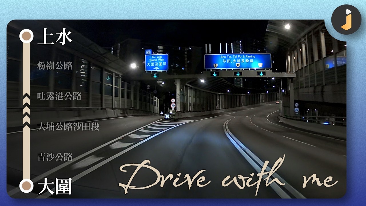 🚙 𝑫𝒓𝒊𝒗𝒆 𝒘𝒊𝒕𝒉 𝒎𝒆｜📍𝘛𝘢𝘪 𝘞𝘢𝘪 ⭢ 𝘚𝘩𝘦𝘶𝘯𝘨 𝘚𝘩𝘶𝘪 🇭🇰