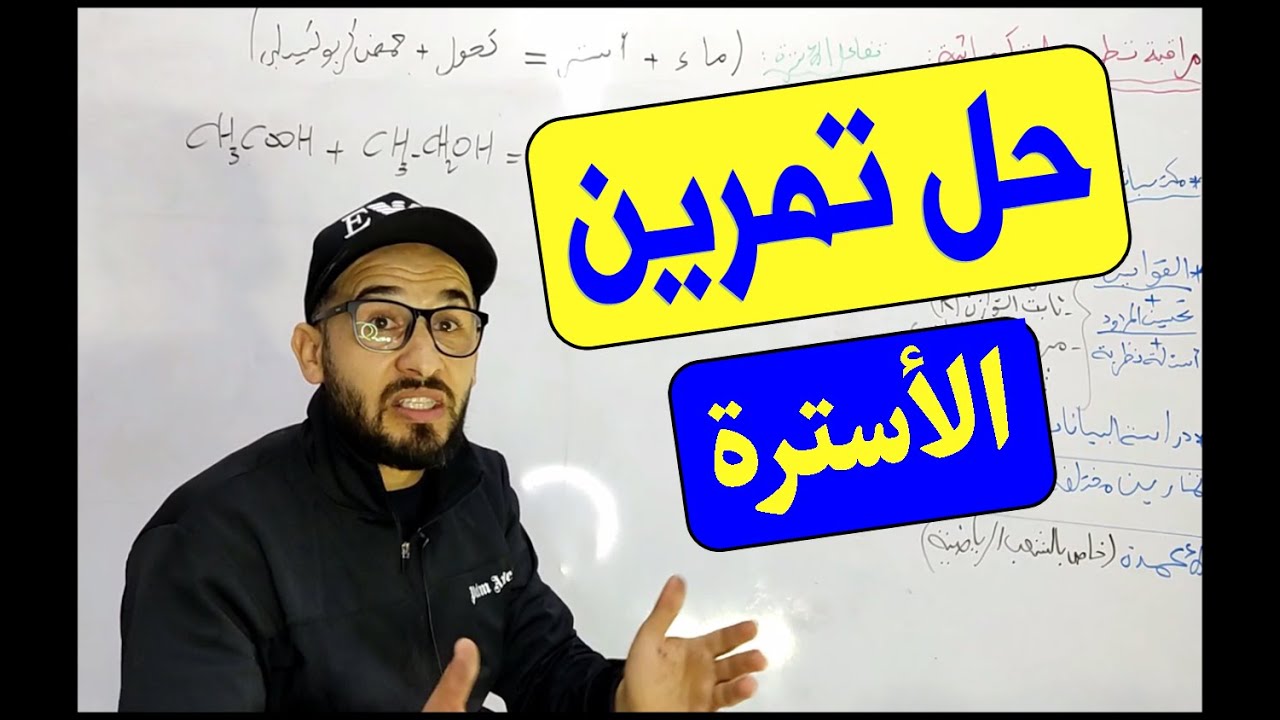الأسترة - تمرين 01