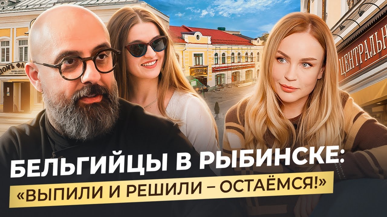 ПЕРЕЕХАЛИ ИЗ БРЮССЕЛЯ В РЫБИНСК, чтобы воспитать сына