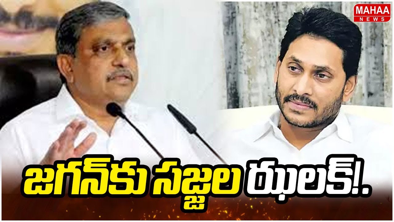 BIG Breaking: జగన్&zwnj;కు సజ్జల ఝలక్&zwnj;!........ | Sajjala Ramakrishna Reddy Comments On Amaravthi