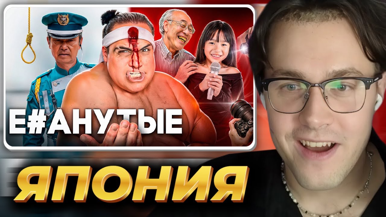 МАФАНЯ смотрит: ЯПОНИЯ - Как Подавить Нацию