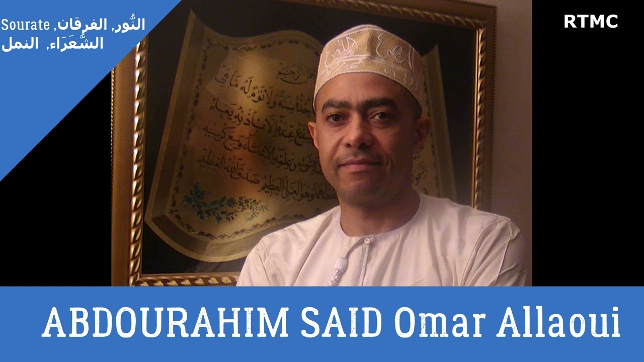 Traduction du Coran par ABDOURAHIM Said Omar Allaoui: Sourate النُّور, الفرقان, الشُّعَرَاء,  النمل