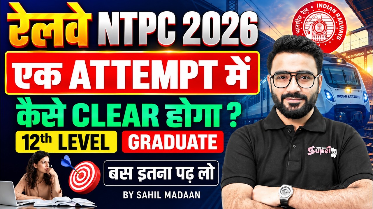 RRB NTPC Ki Taiyari Kaise Kare 2026 | RRB NTPC Preparation Strategy 2026 |RRB NTPC Syllabus 2026