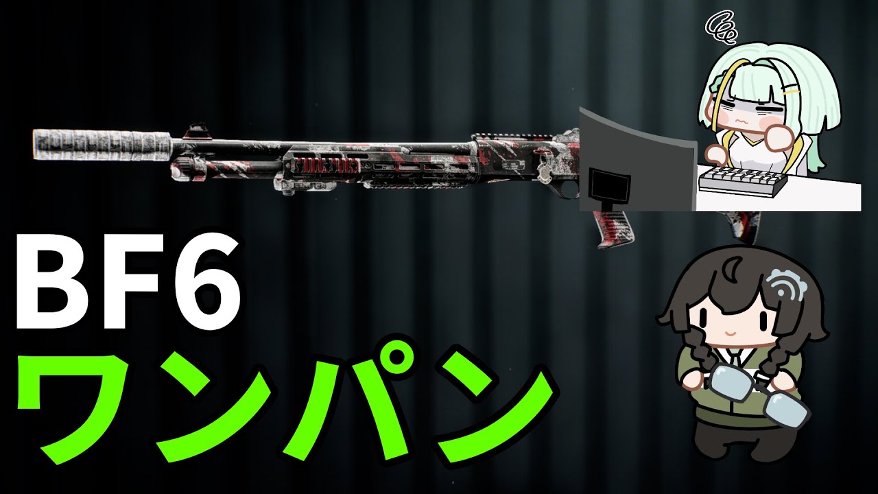 【BF6】接戦バトルをワンパンSGで戦うちふこと