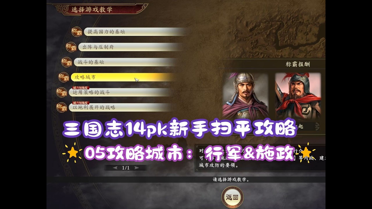 【三国志14pk】新手进阶技巧：04攻略城市：走位&施政