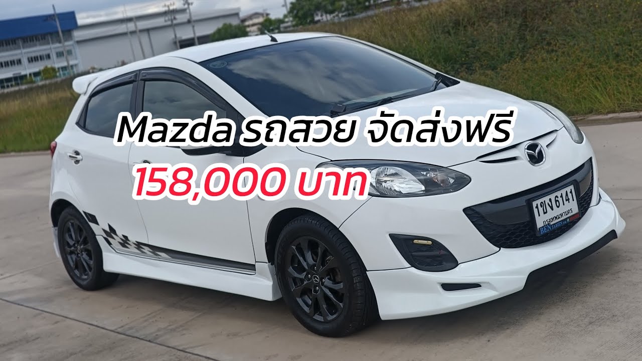 mazda 2 ปี 13 รถสวย 158000 บาท 08-222-66-153 PSออโต้คาร์