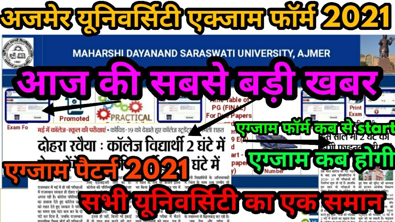 Mdsu Exam Form 2021 Big Update today || Ajmer University Online Form 2021 Start कब होगे Exam Pattern