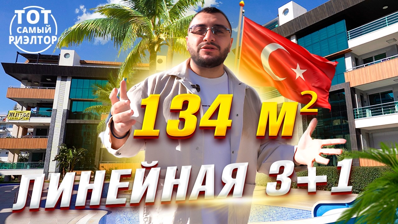 Просторная планировка для жизни. район Оба, Алании. Дизайнерский ремонт