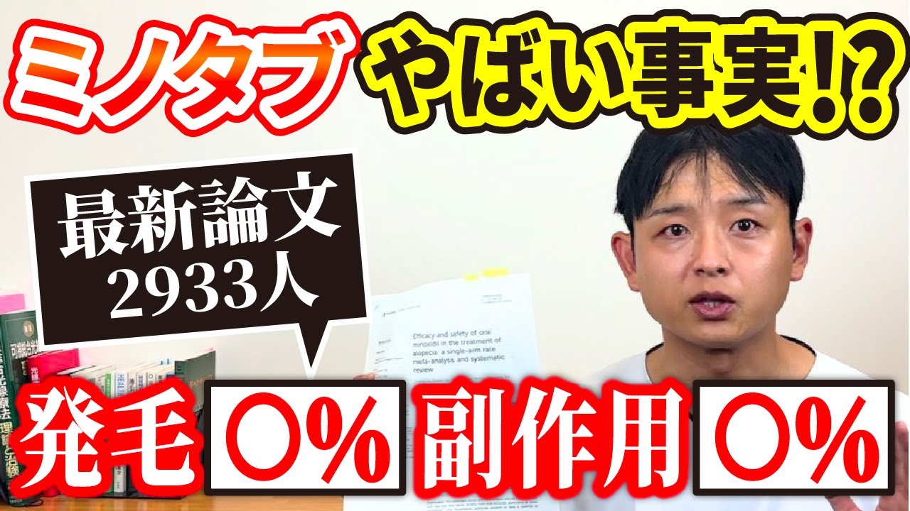 【衝撃】ミノタブ2933人の効果と副作用の真実とは？