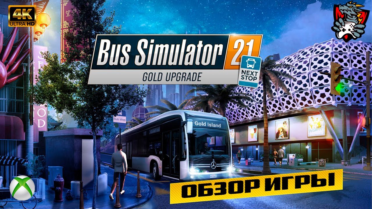 BUS SIMULATOR 21 NEXT STOP ОБЗОР ИГРЫ