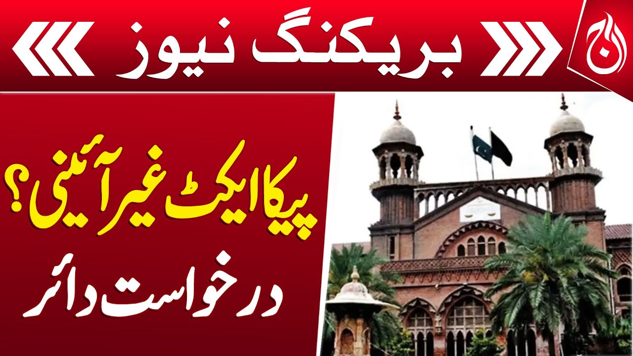 Controversial PECA Amendment Act 2025 Challenged in Lahore High Court - Aaj News