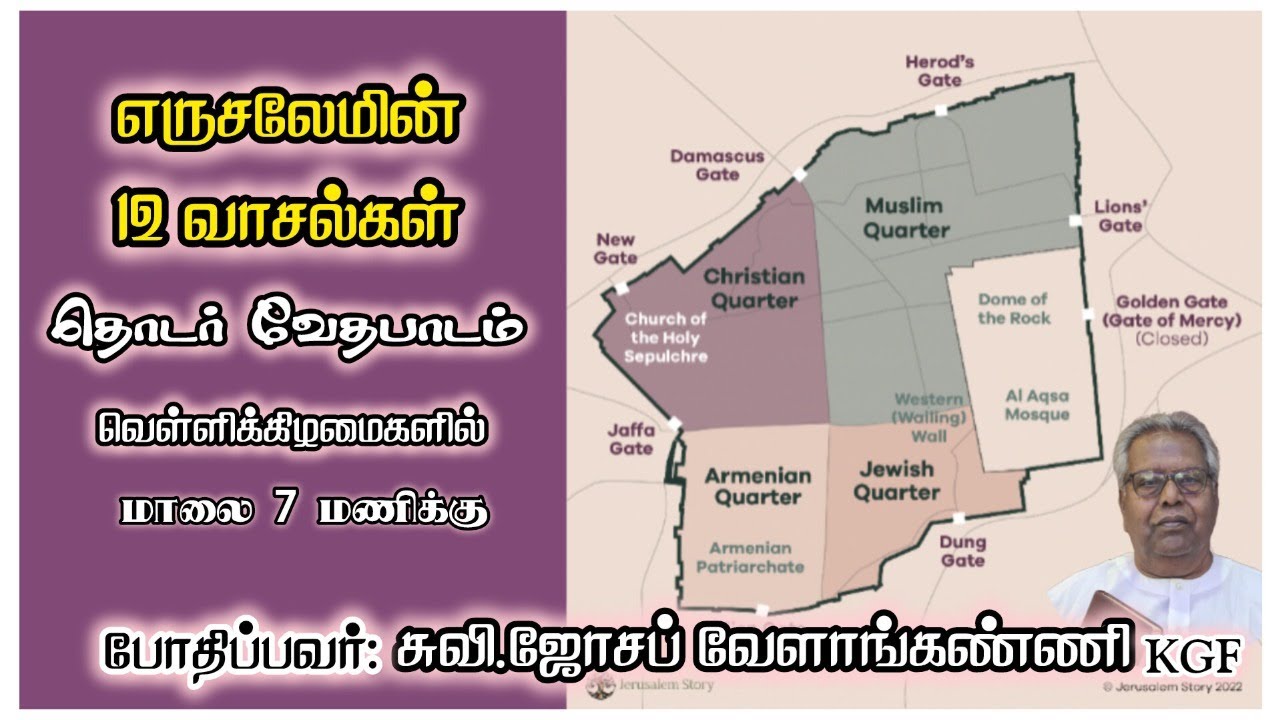 🔲Live: எப்பிராயீம் வாசல்-9 | பாடம்-95 | Eva Joseph Velankanni
