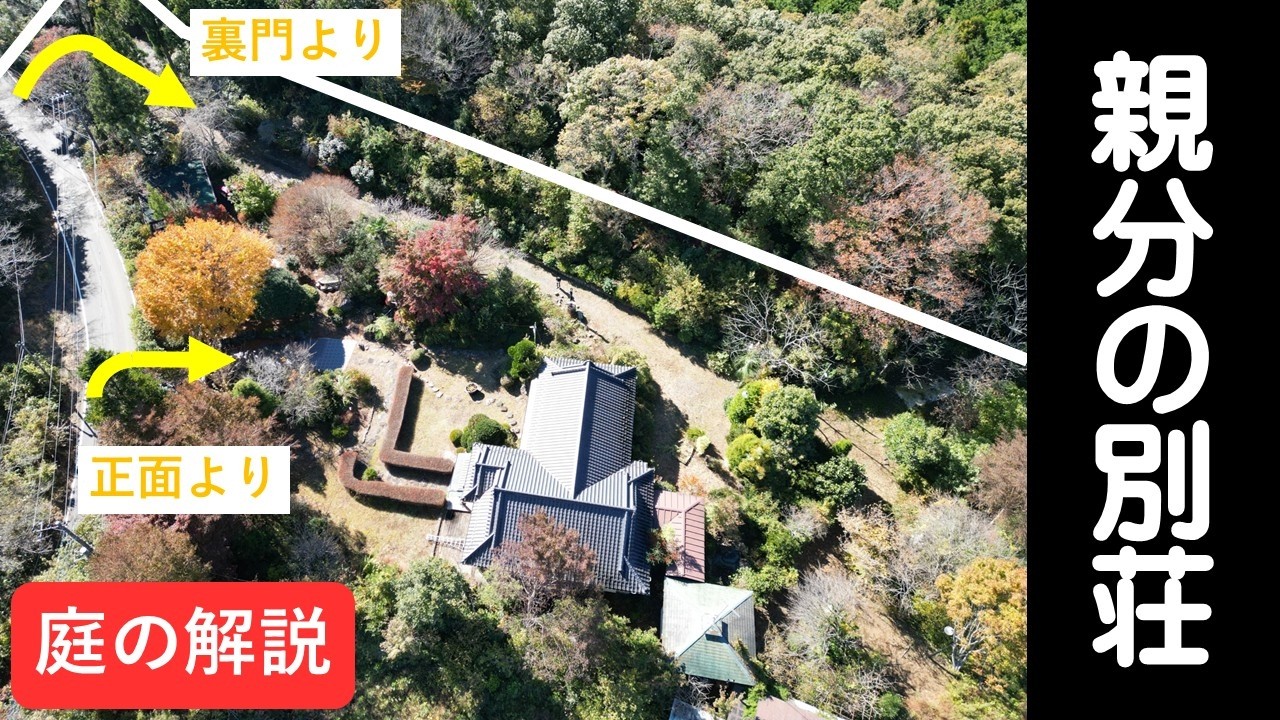 【売物件】親分の別荘_1,000坪の日本庭園（石の庭）を徹底解説