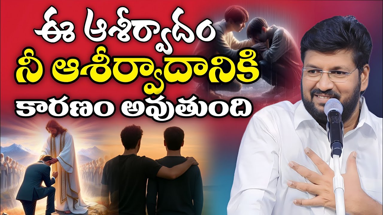 ఈ ఆశీర్వాదం నీ ఆశీర్వాదానికి కారణం అవుతుంది  | Shalem Raju Anna Short Message | Shalem Raju Messages