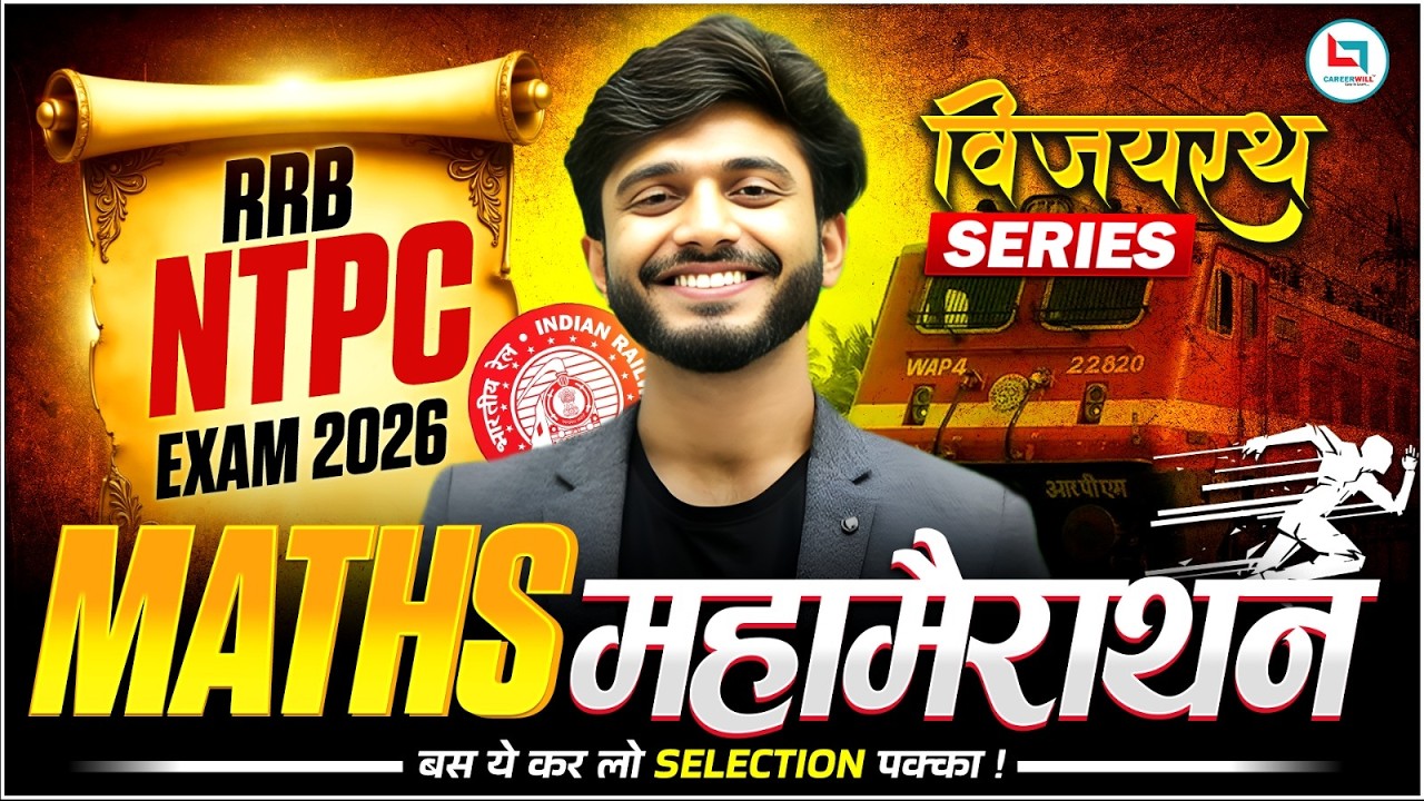RRB NTPC 2026 Maths Marathon | Railway NTPC Maths Complete Revision Railway NTPC Exam विजयपथ Series