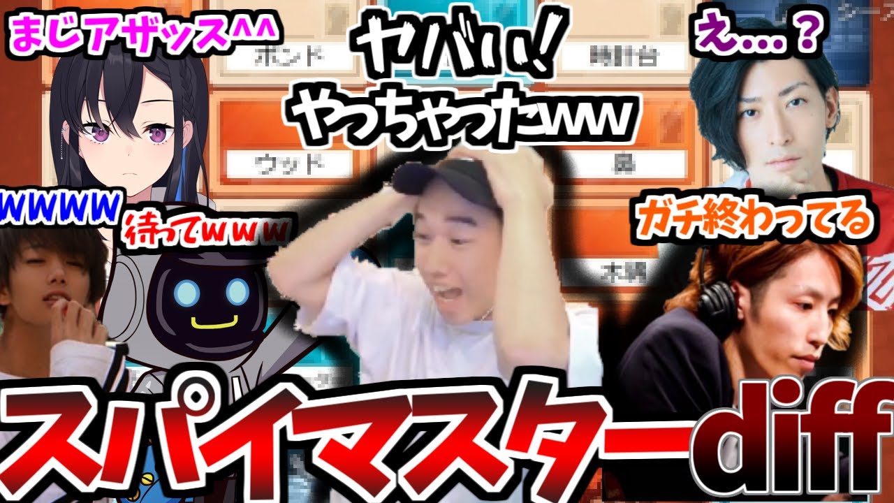 【CRカップ二次会/コードネーム部】おぼスパイマスターまとめ【字幕あり おぼ/みっちー/かわせ/一ノ瀬うるは/shaka/clutch_fi 切り抜き】