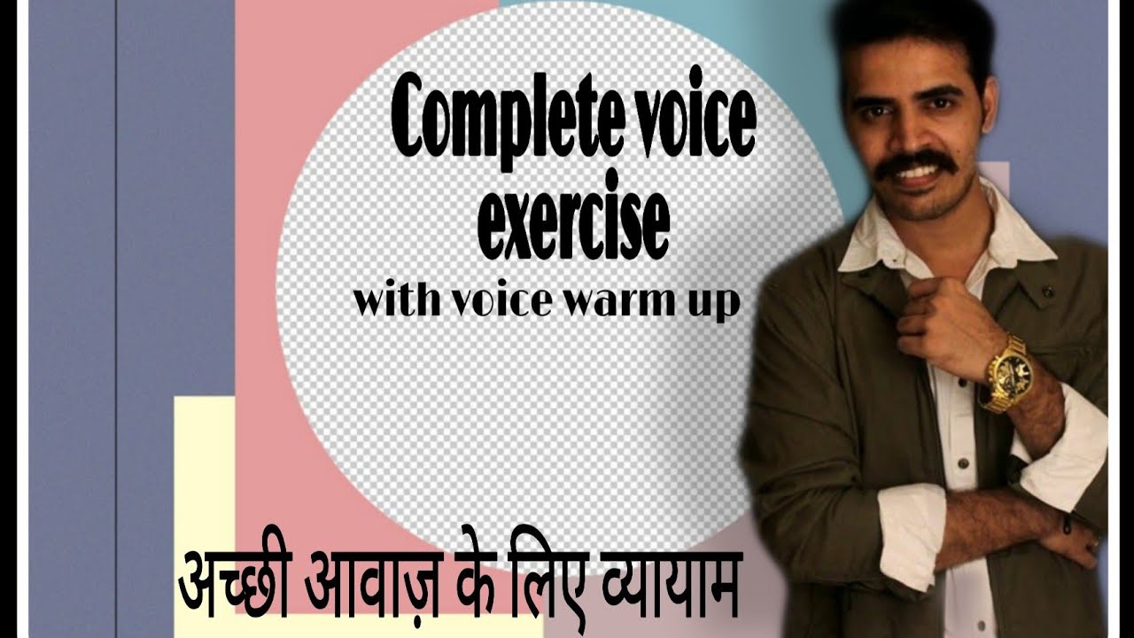 Vocal exercise for VOICE ARTISTS & ACTORS -part 1(हिंदी) /आवाज़ को कैसे बेहतर बनाएं ।